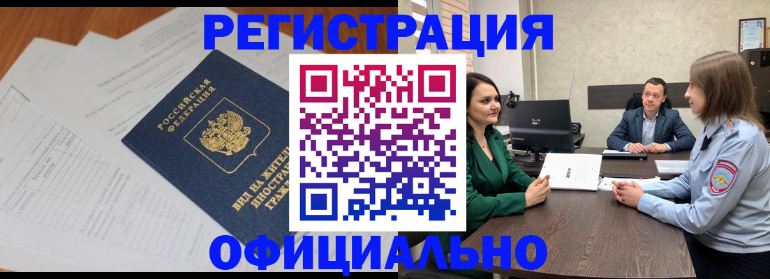 регистрация в Назрани