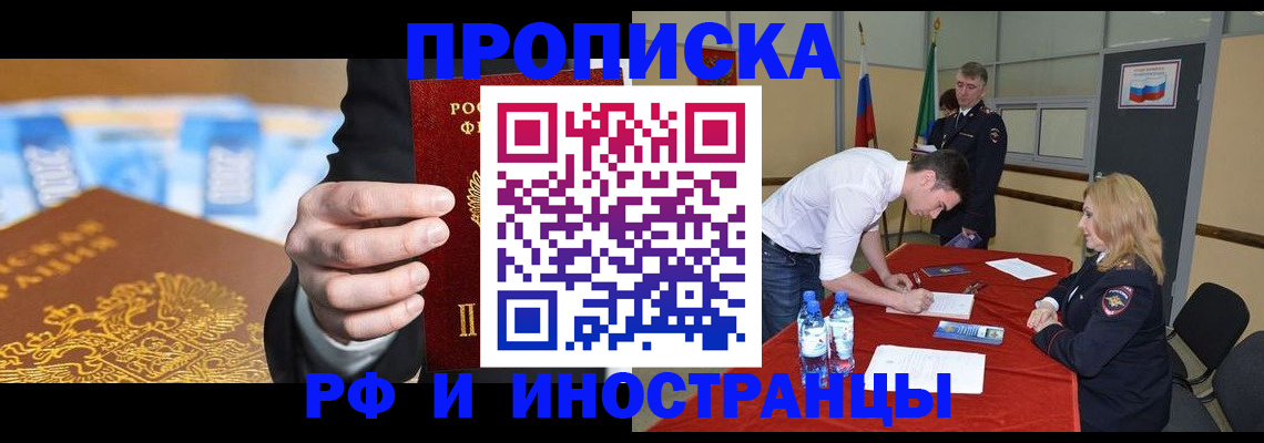 прописка в квартире в Назрани