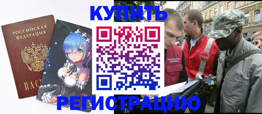 временная регистрация недорого в Назрани